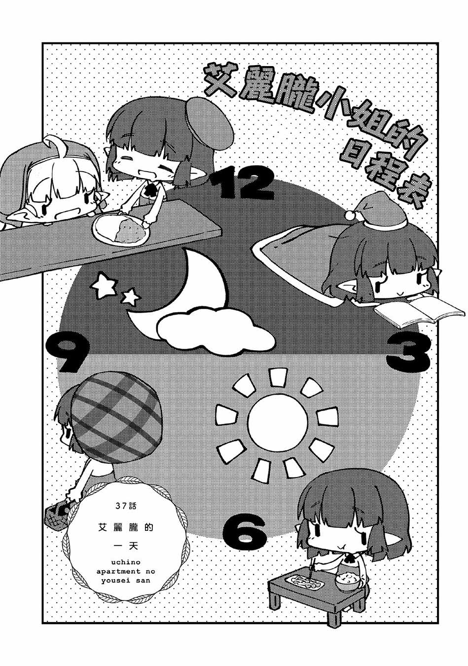 我家的妖精小姐第37话