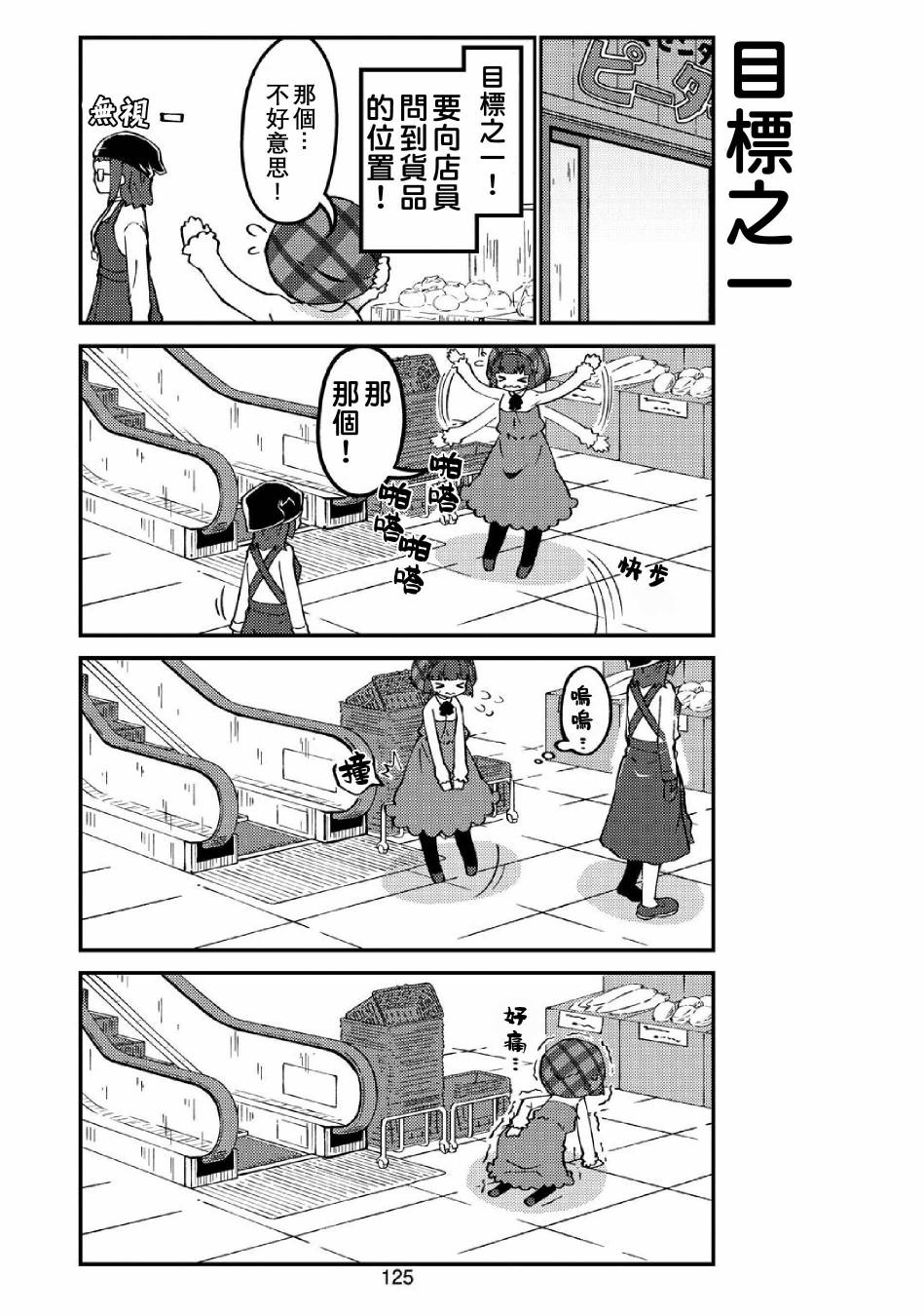 我家的妖精小姐第37话