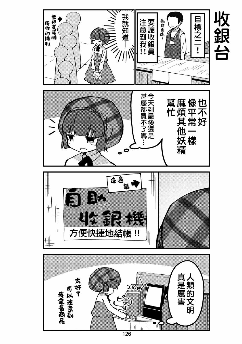 我家的妖精小姐第37话