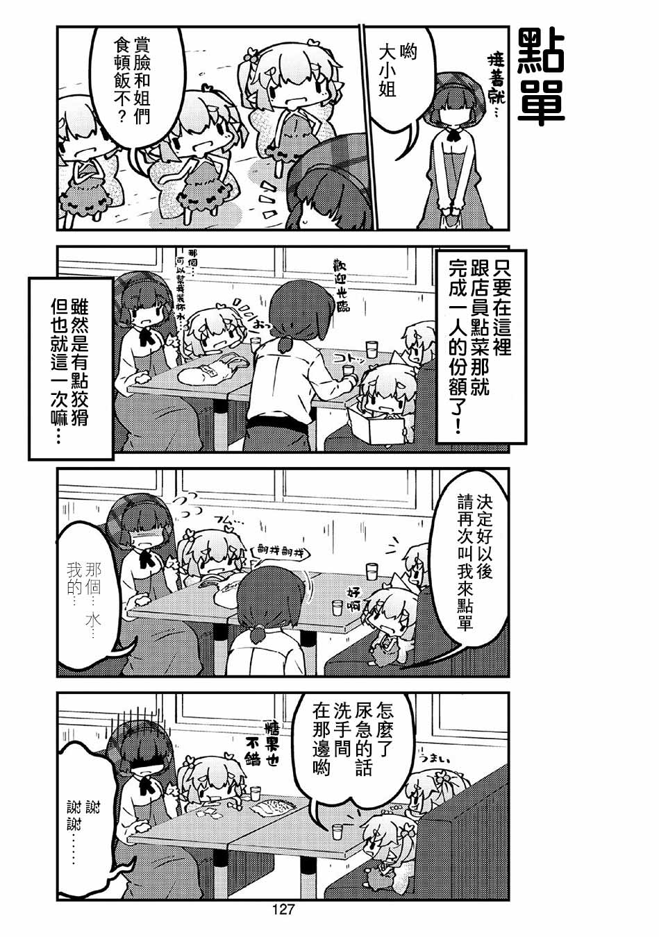 我家的妖精小姐第37话