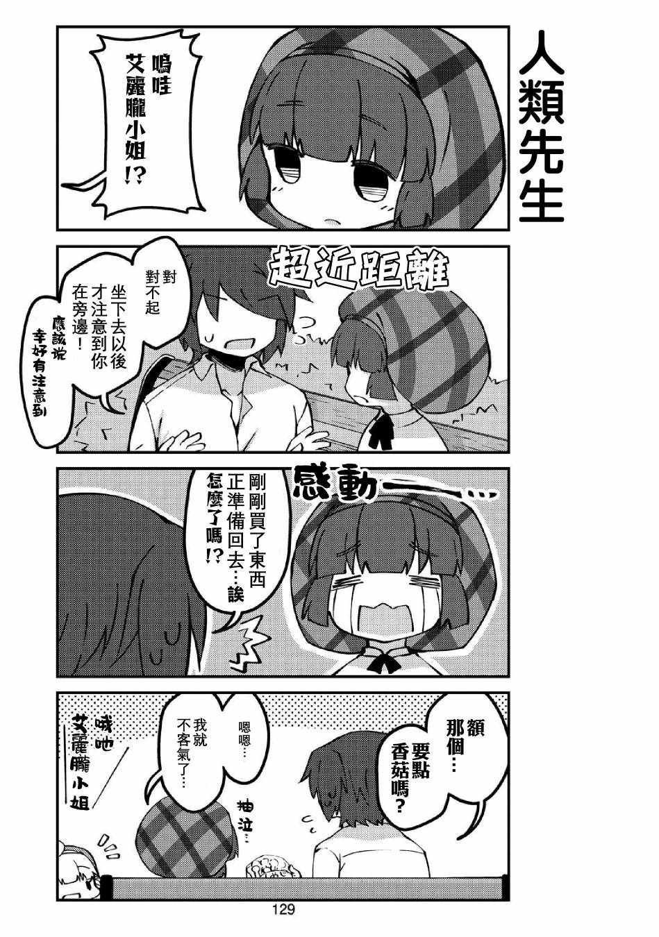 我家的妖精小姐第37话