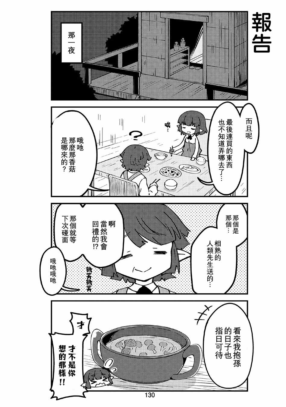 我家的妖精小姐第37话