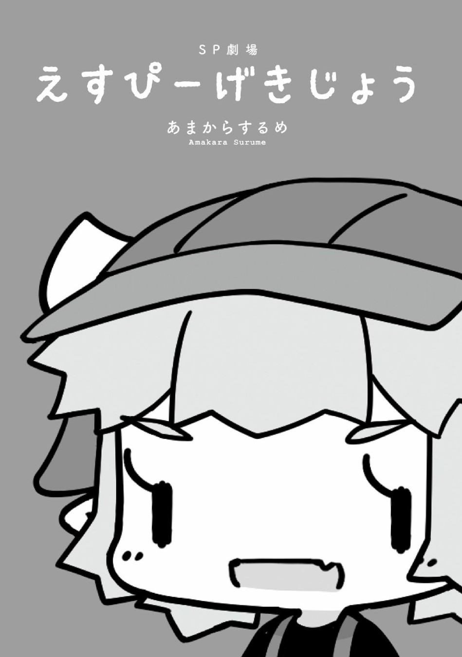 我家的妖精小姐sp剧场