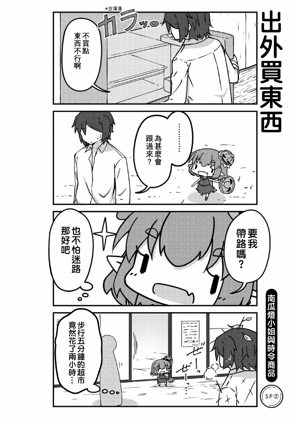 我家的妖精小姐sp剧场