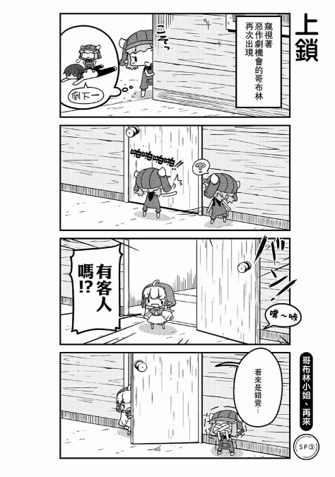 我家的妖精小姐sp剧场