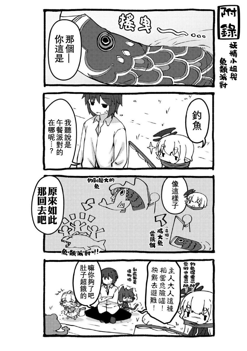 我家的妖精小姐sp剧场