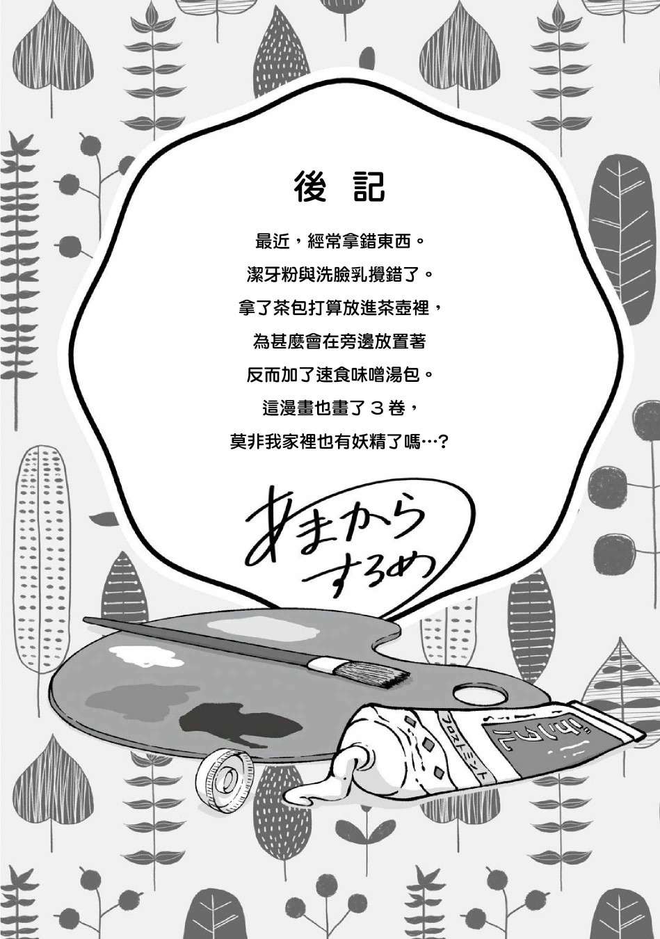 我家的妖精小姐sp剧场