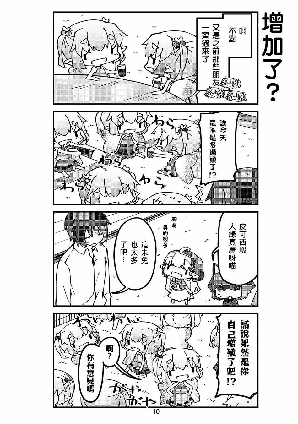 我家的妖精小姐第38话