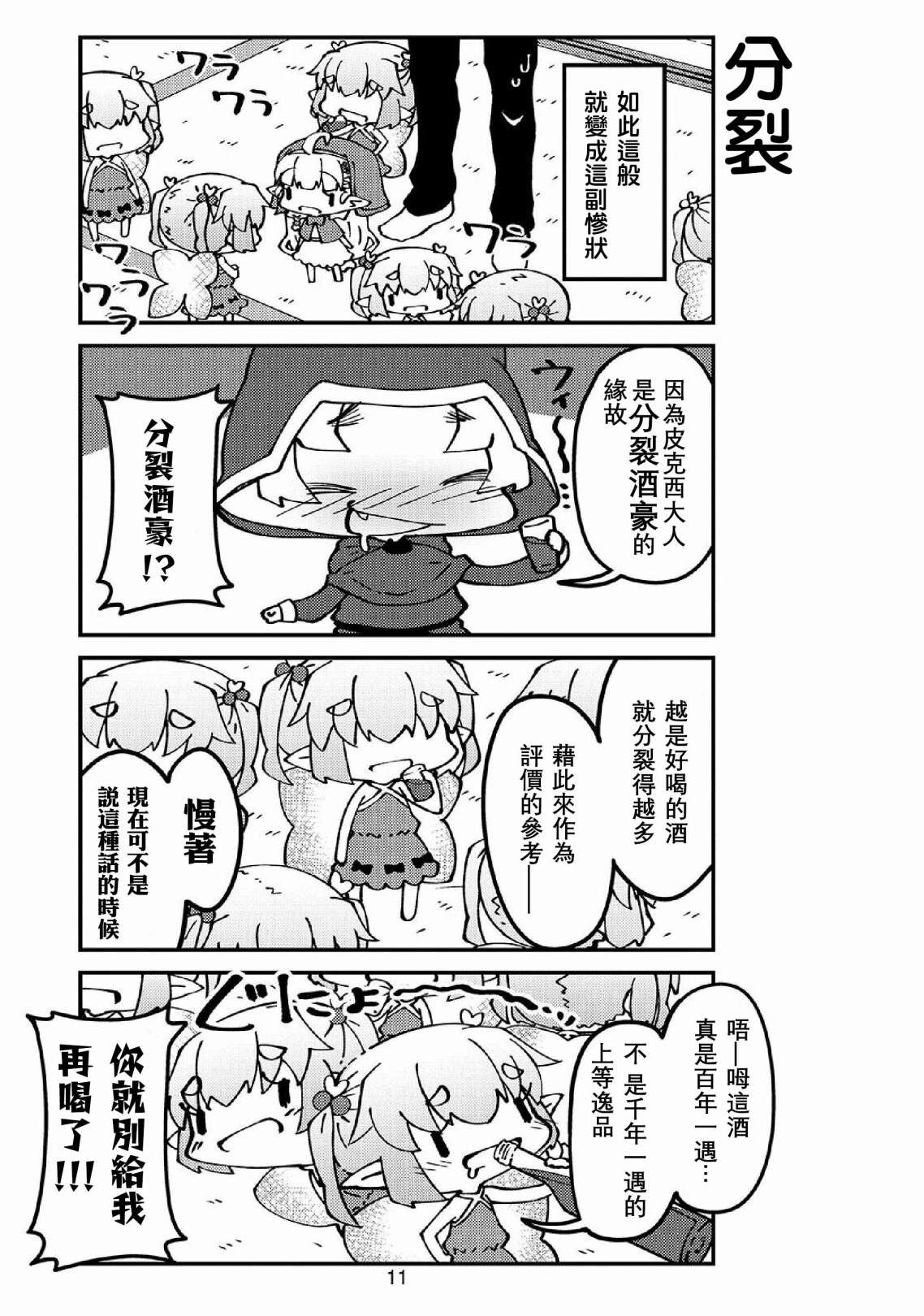 我家的妖精小姐第38话