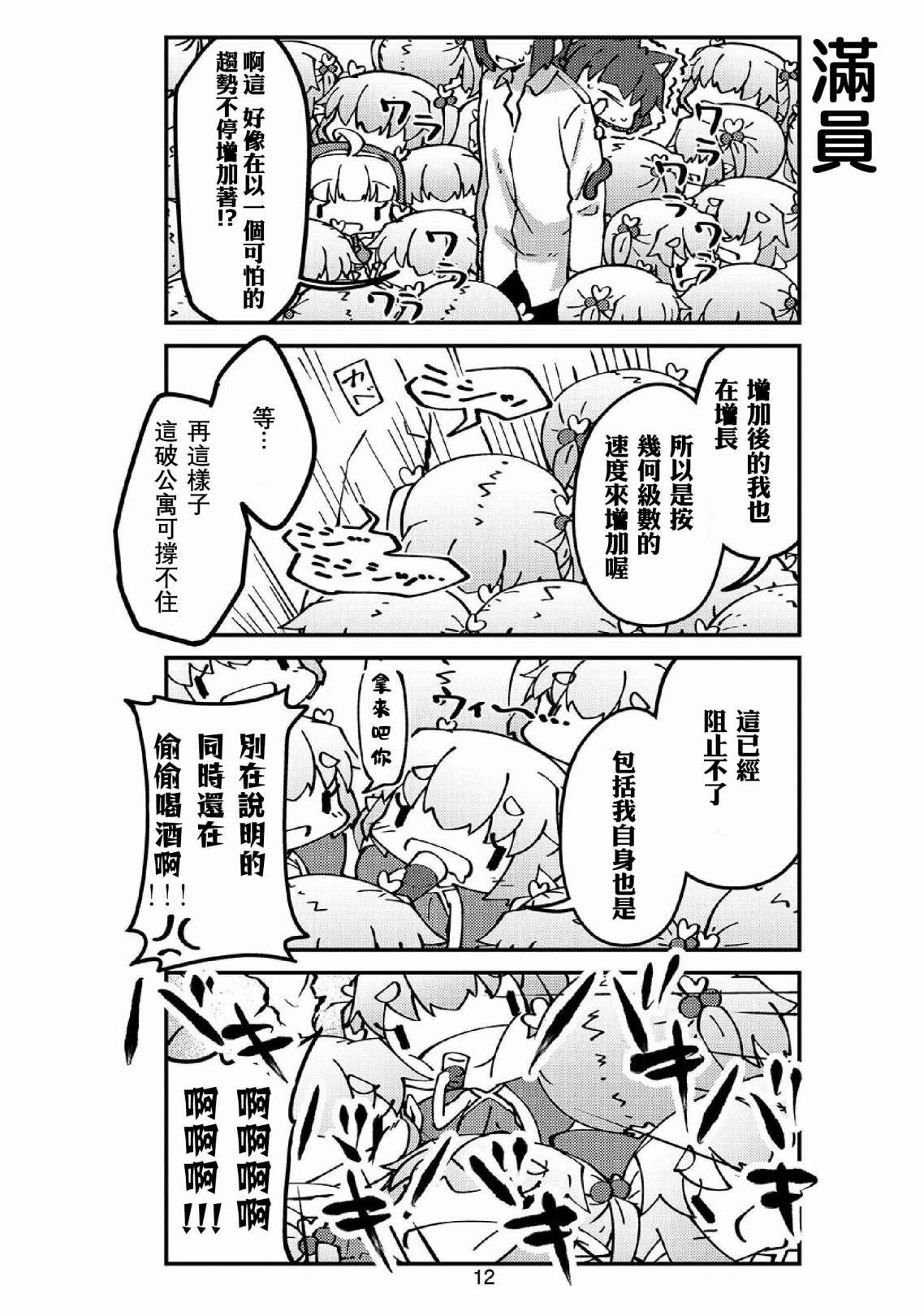 我家的妖精小姐第38话