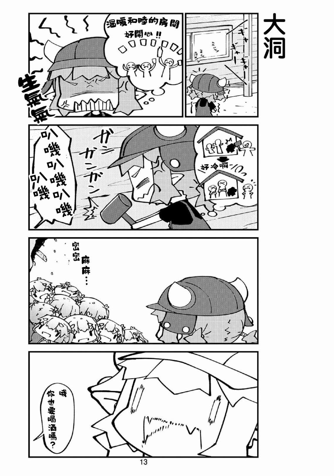 我家的妖精小姐第38话