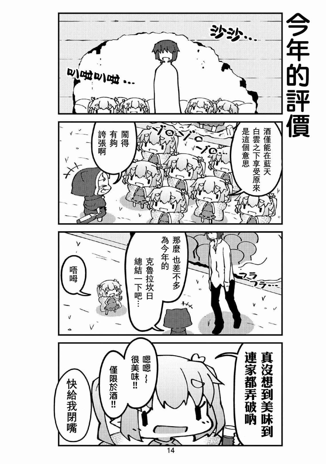 我家的妖精小姐第38话