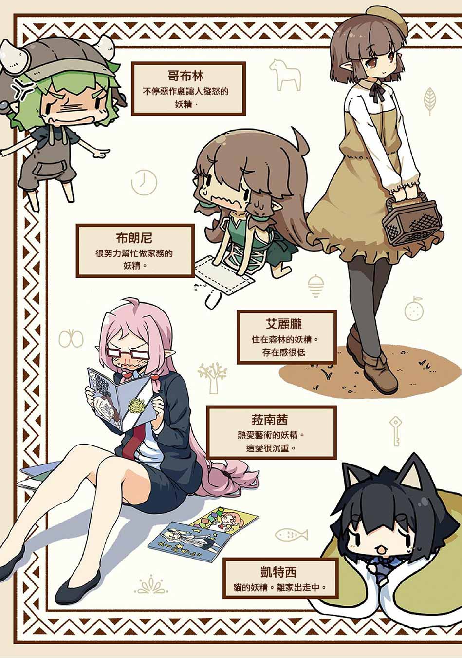 我家的妖精小姐第38话