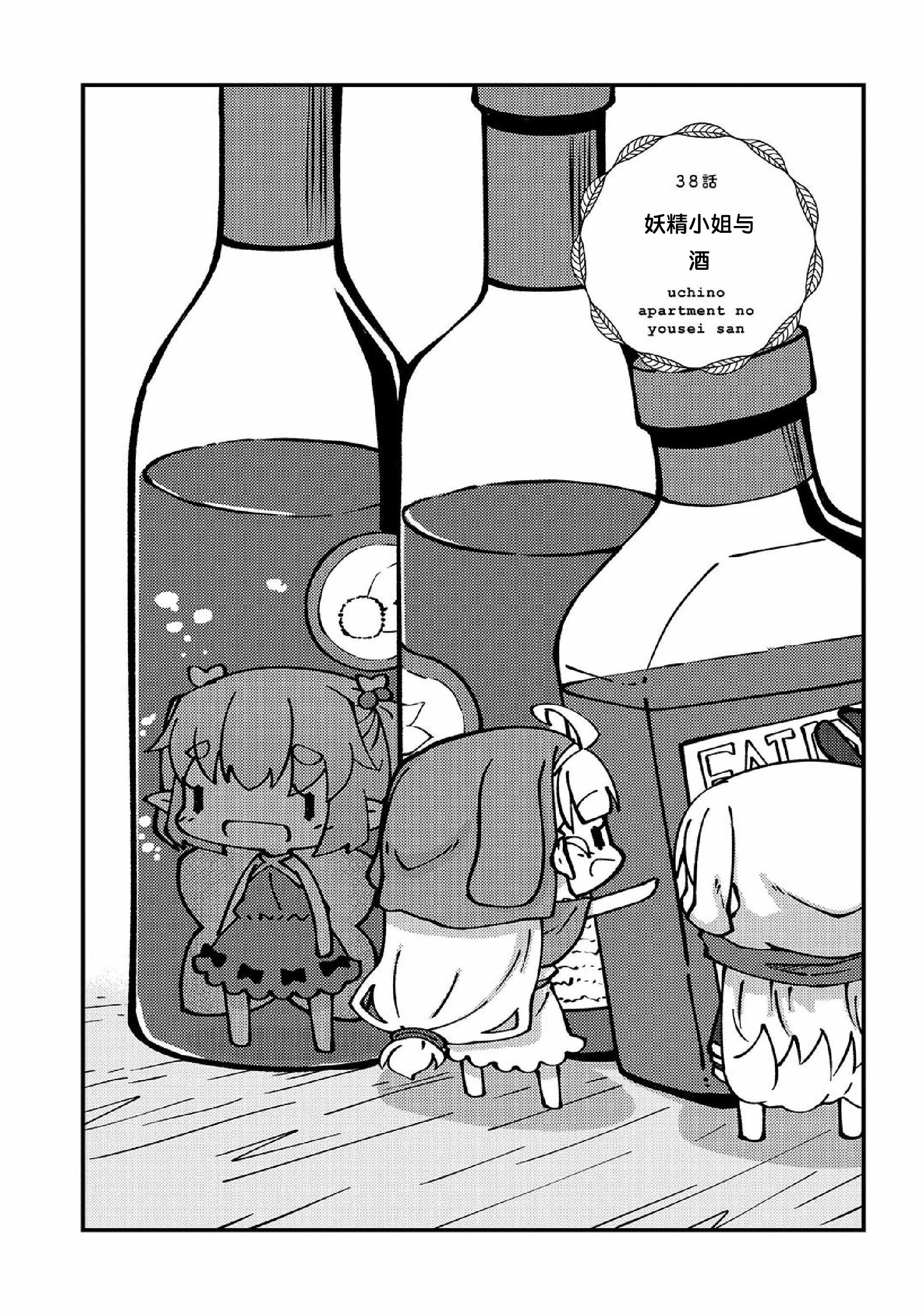 我家的妖精小姐第38话