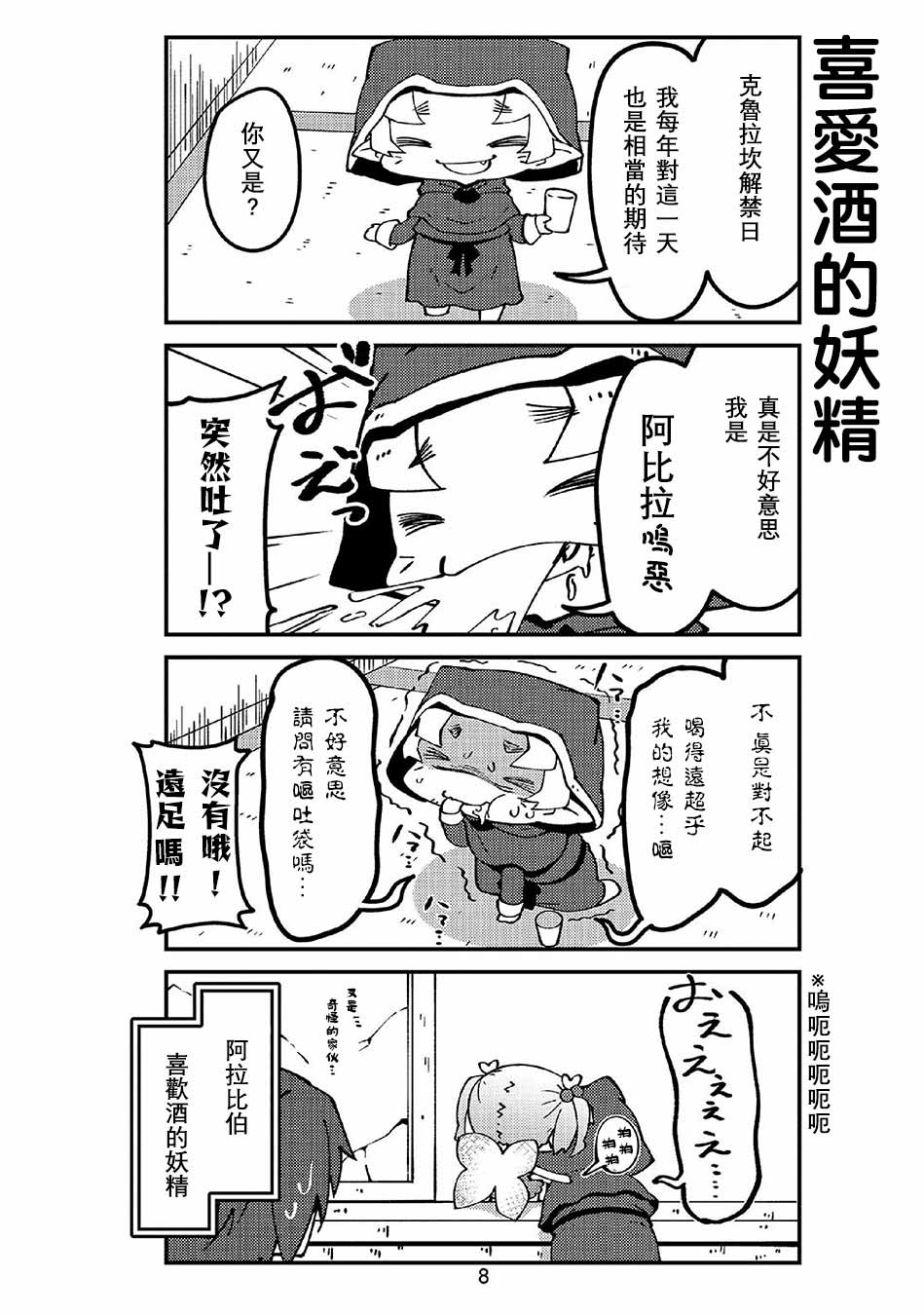 我家的妖精小姐第38话