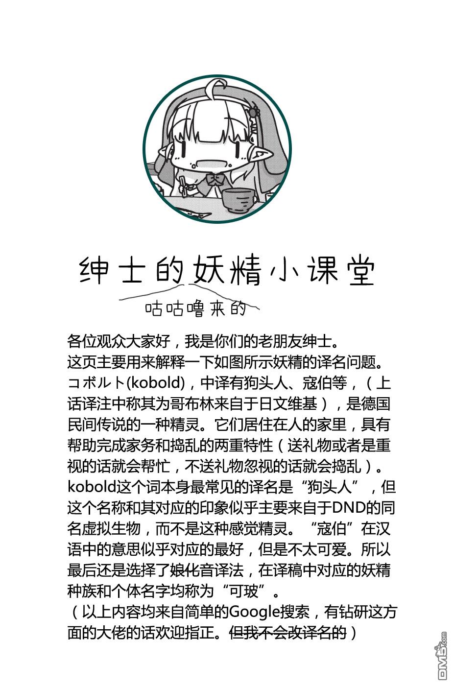 我家的妖精小姐第2话 可玻小姐