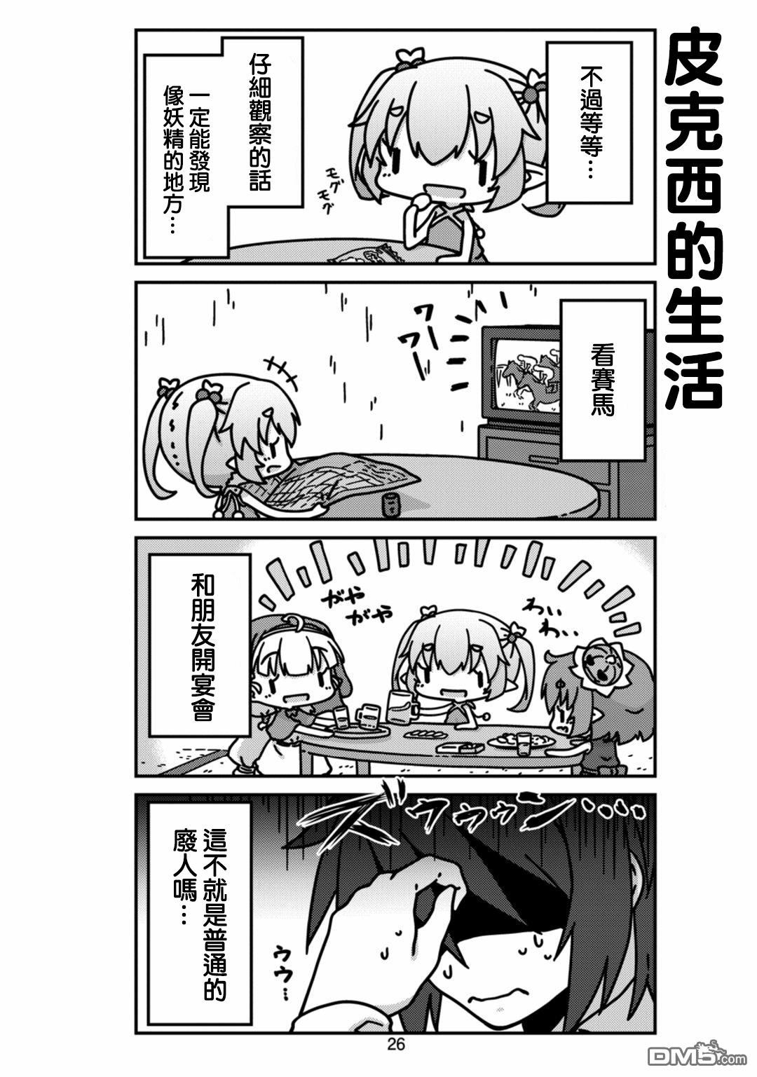 我家的妖精小姐第3话 妖精小姐与研究笔记