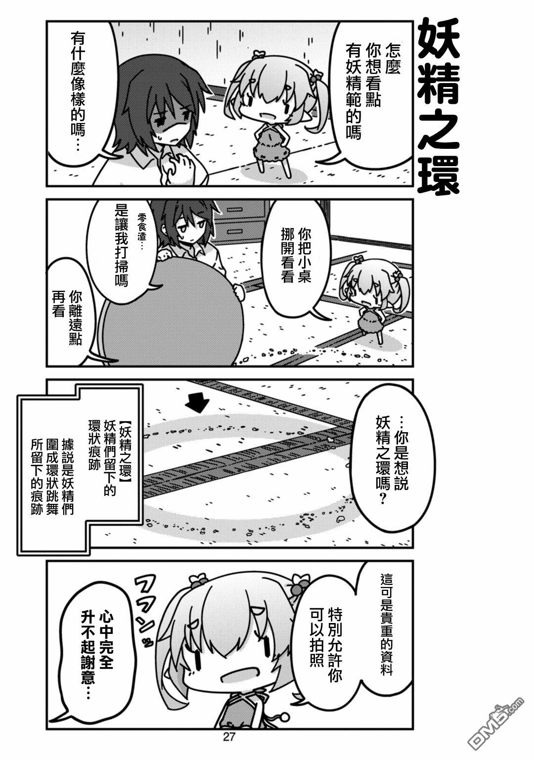 我家的妖精小姐第3话 妖精小姐与研究笔记