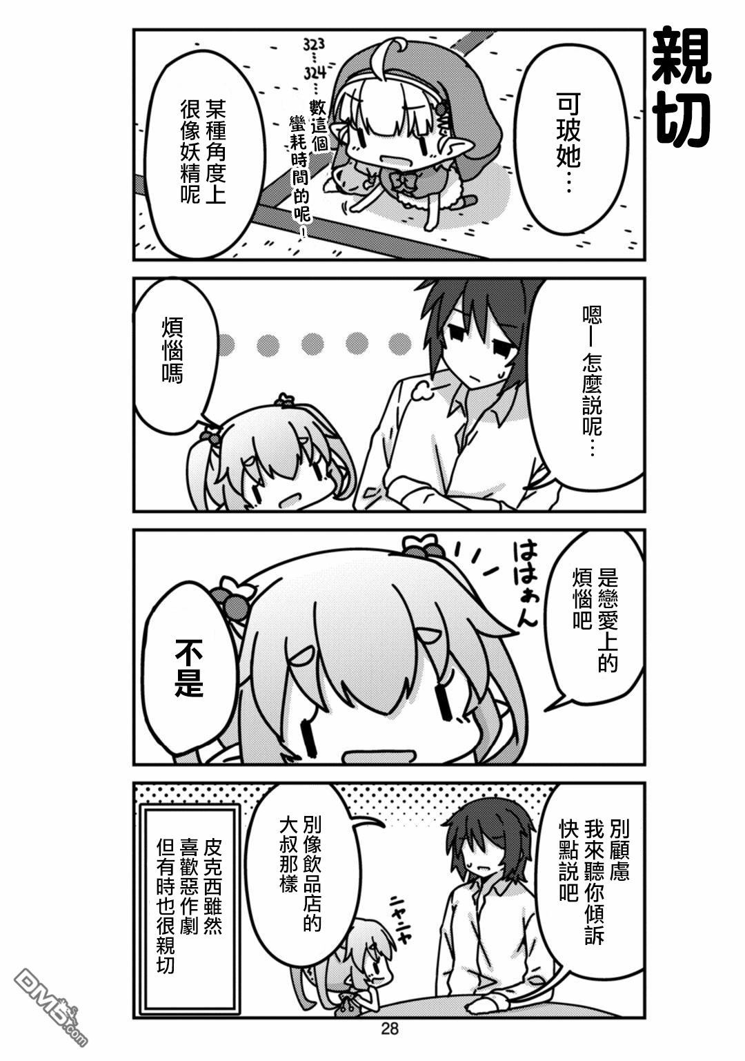我家的妖精小姐第3话 妖精小姐与研究笔记