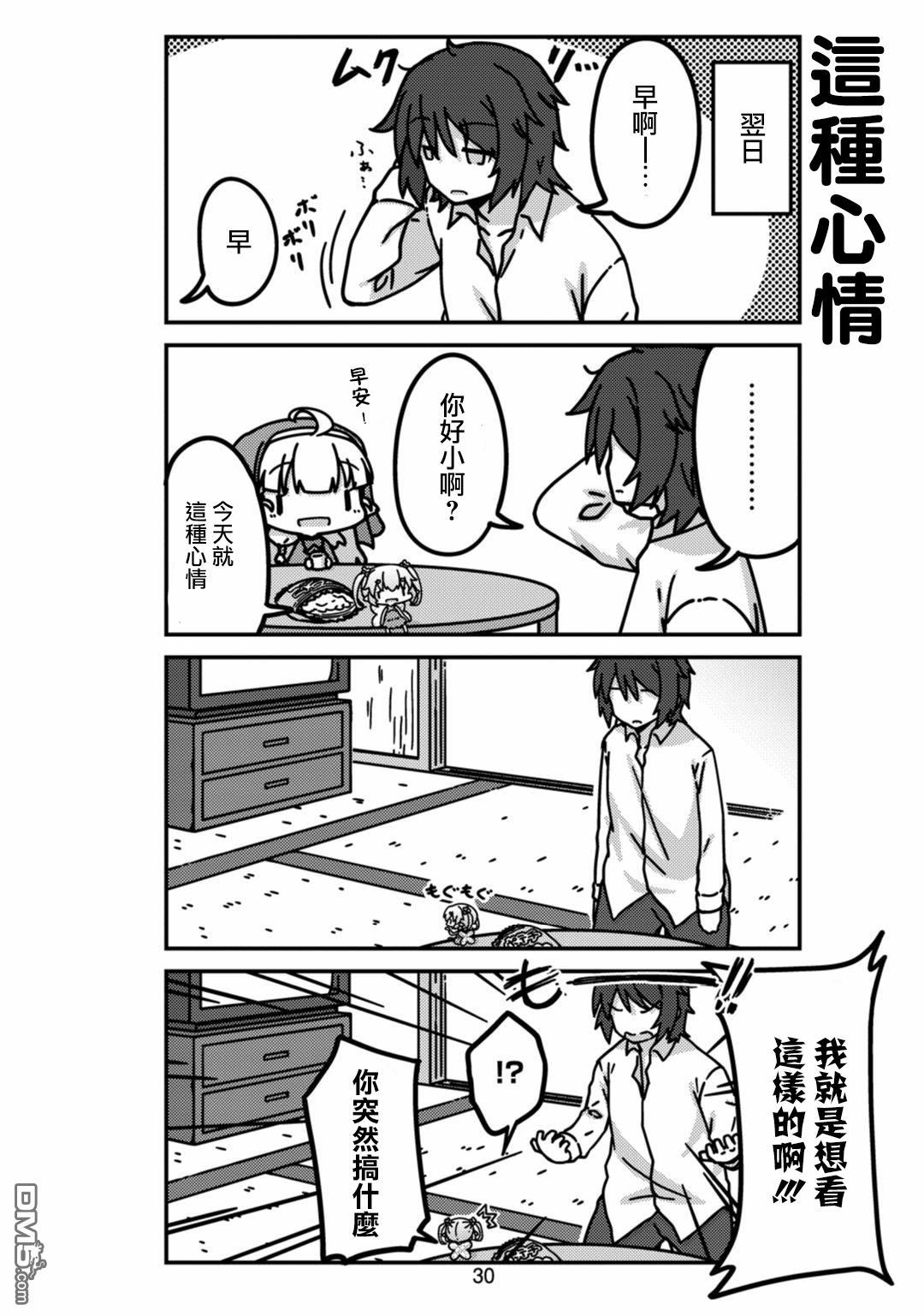 我家的妖精小姐第3话 妖精小姐与研究笔记