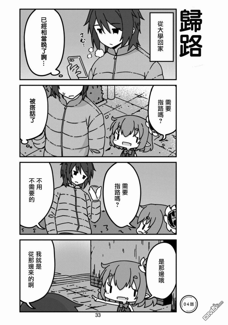 我家的妖精小姐第4话 妖精小姐的指路
