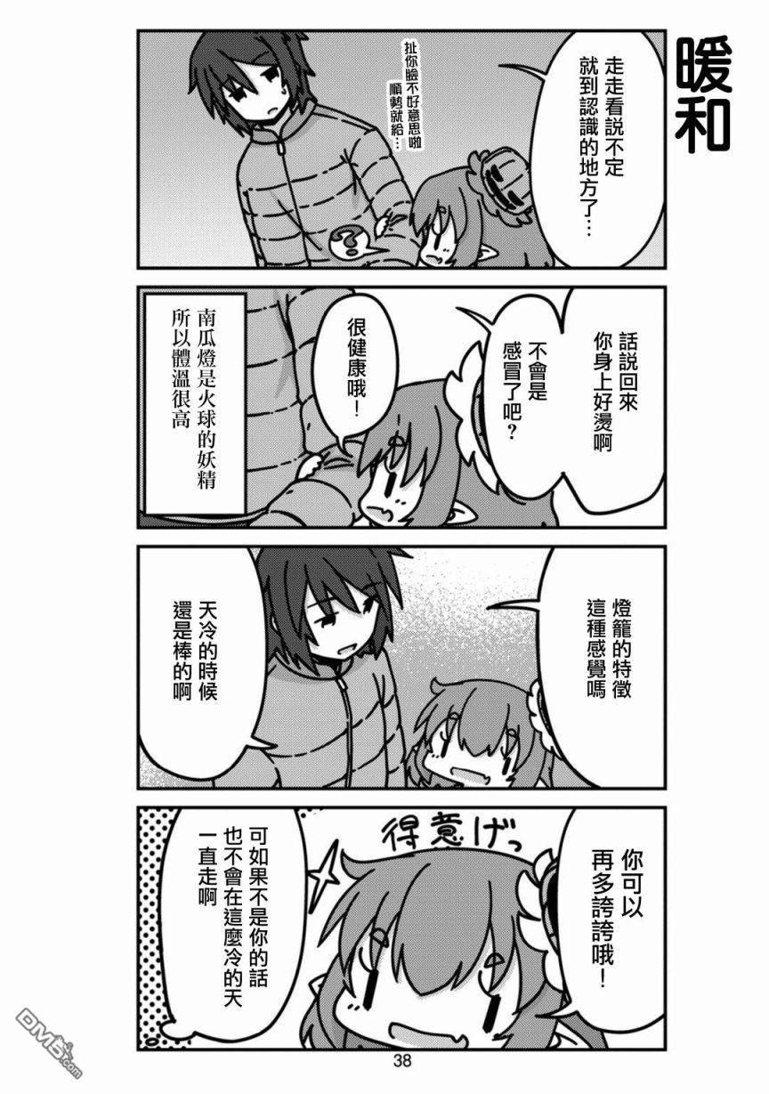 我家的妖精小姐第4话 妖精小姐的指路
