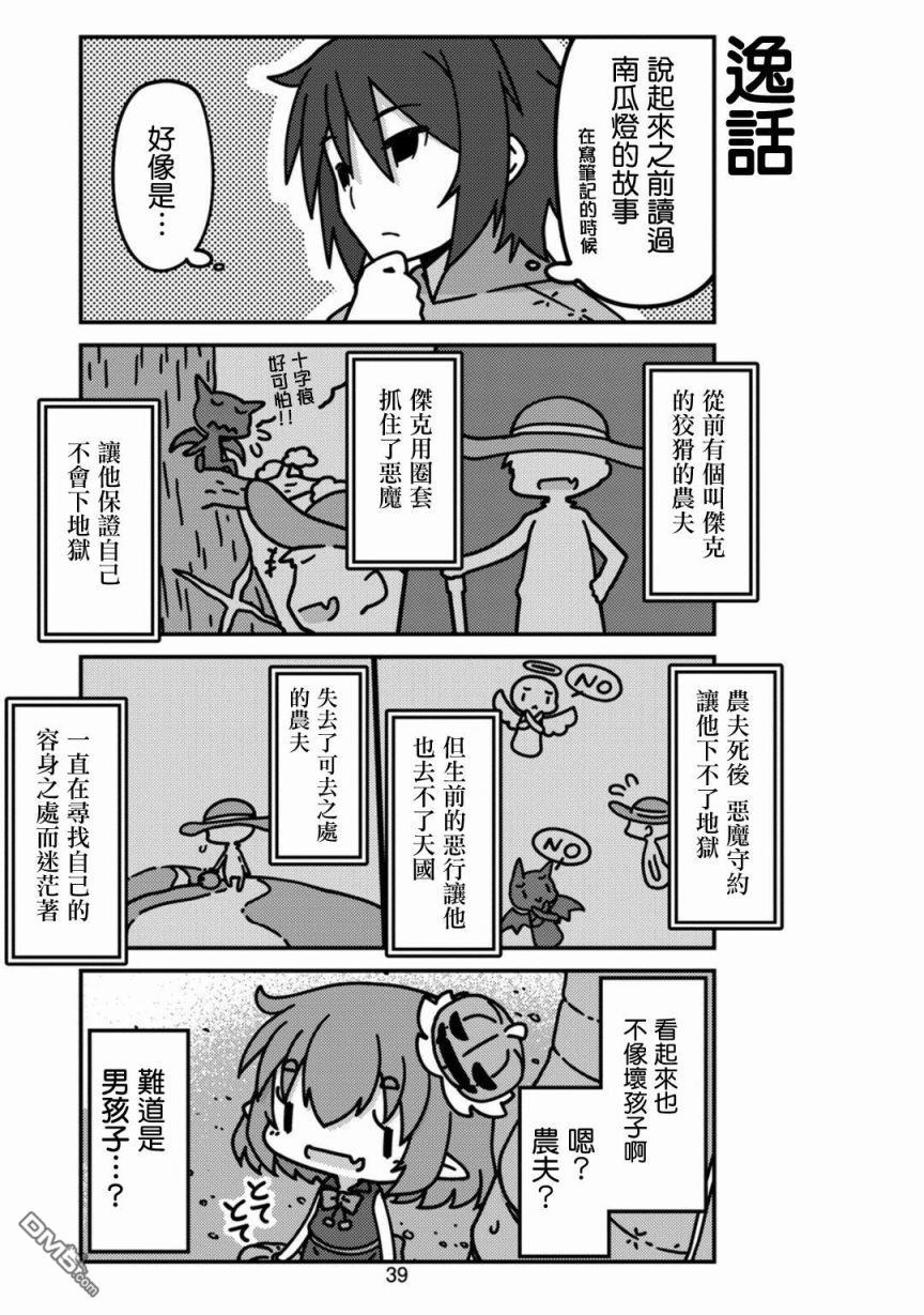 我家的妖精小姐第4话 妖精小姐的指路
