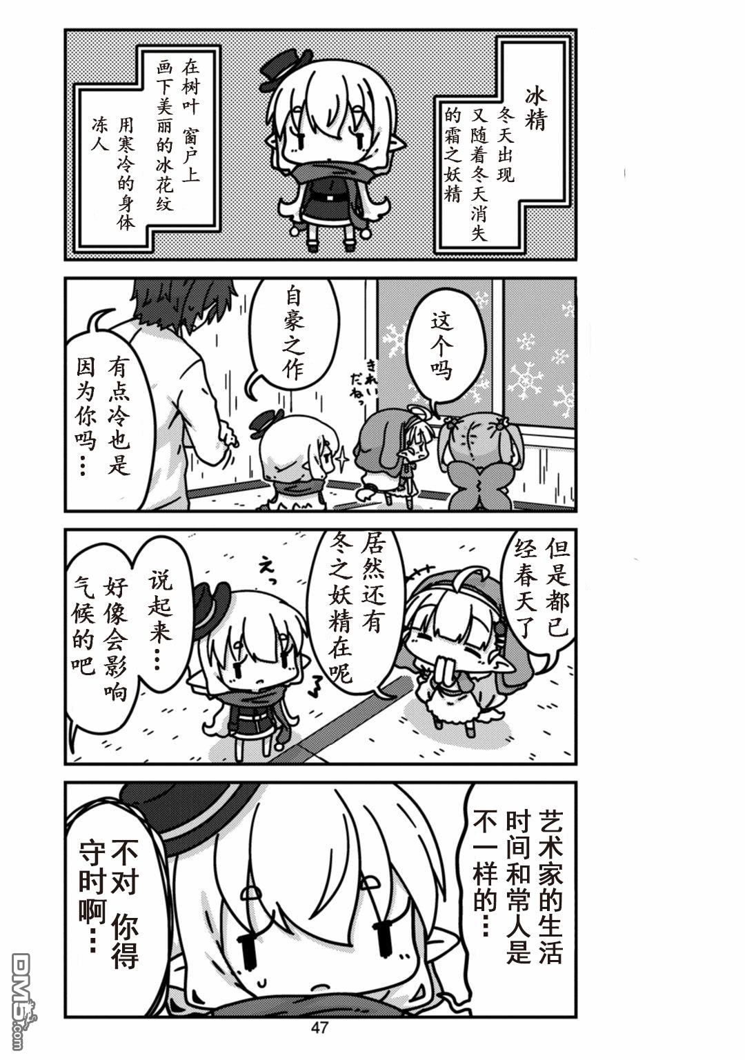 我家的妖精小姐第5话 冬天的妖精小姐