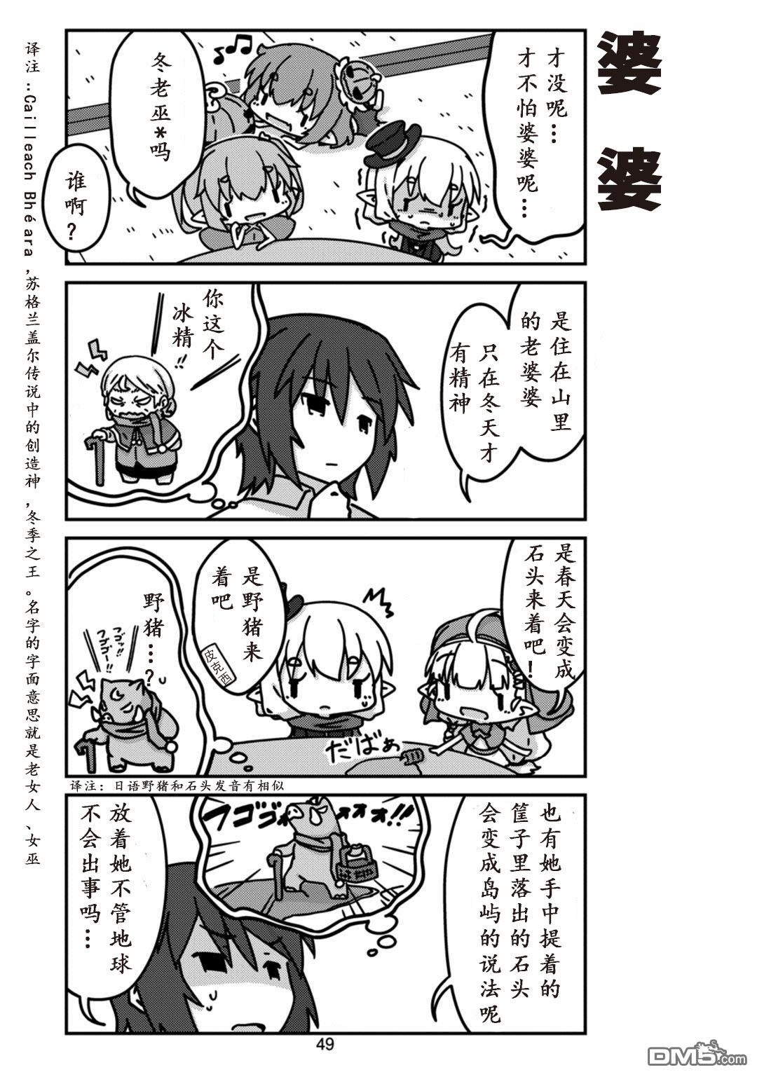 我家的妖精小姐第5话 冬天的妖精小姐
