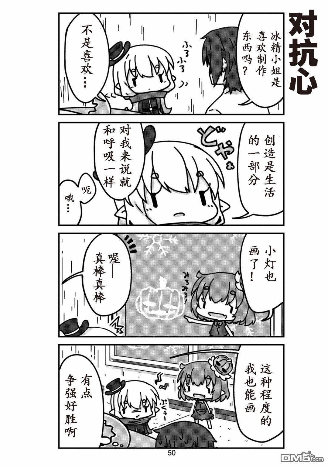 我家的妖精小姐第5话 冬天的妖精小姐
