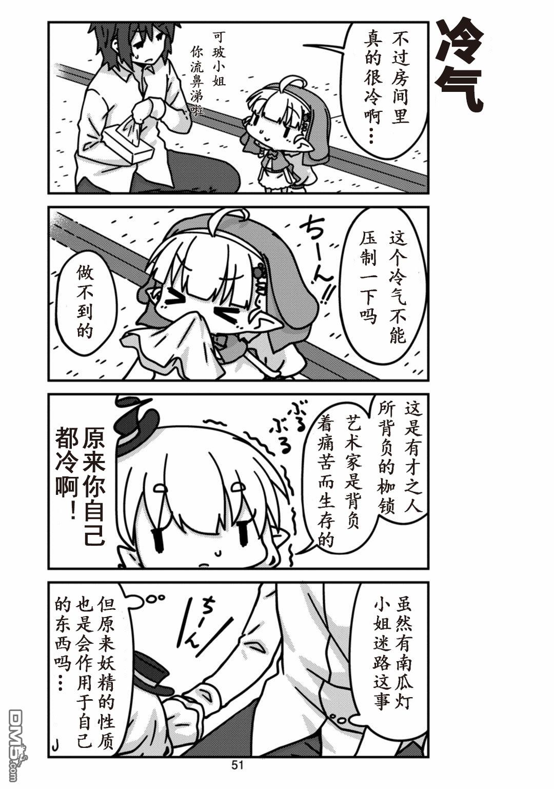 我家的妖精小姐第5话 冬天的妖精小姐