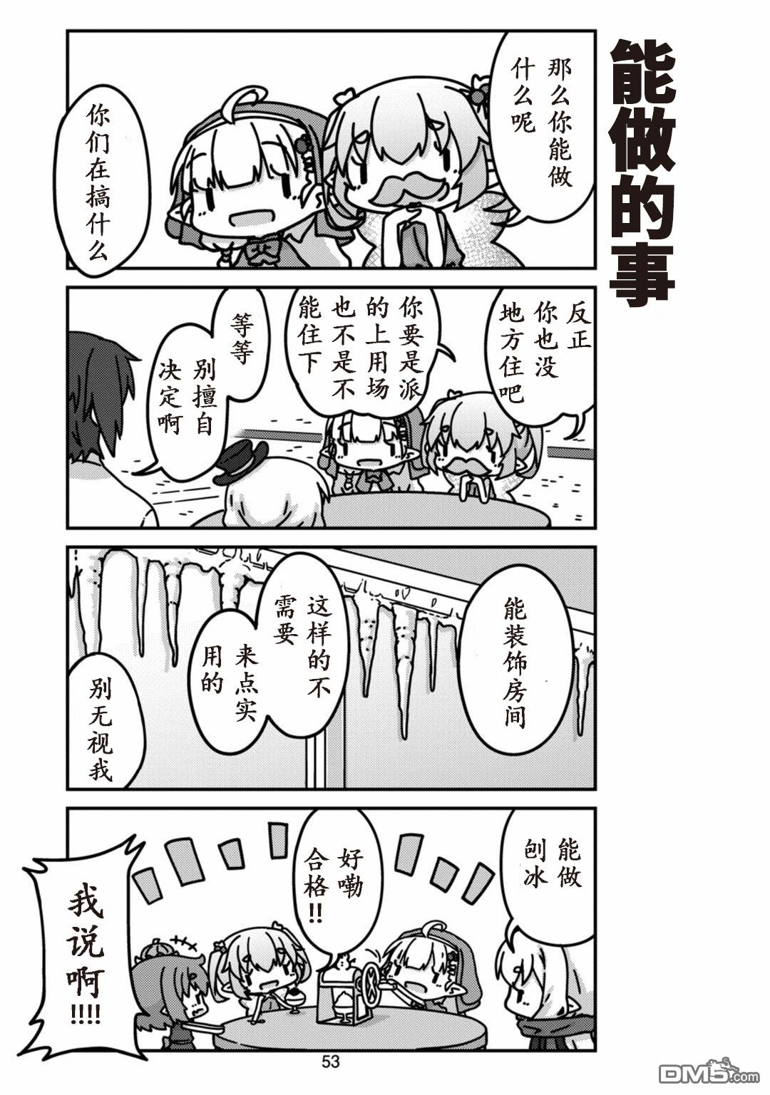 我家的妖精小姐第5话 冬天的妖精小姐