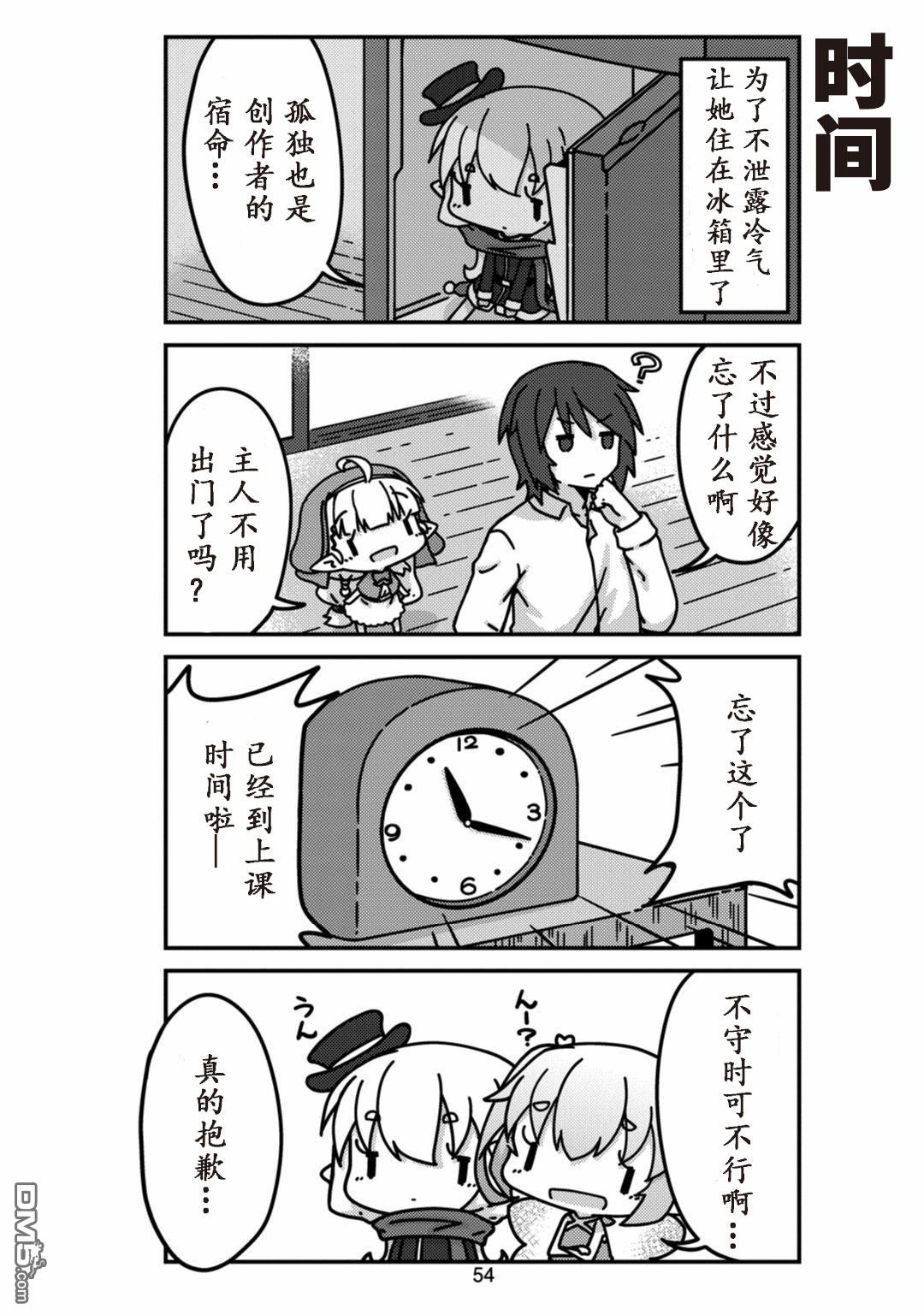 我家的妖精小姐第5话 冬天的妖精小姐