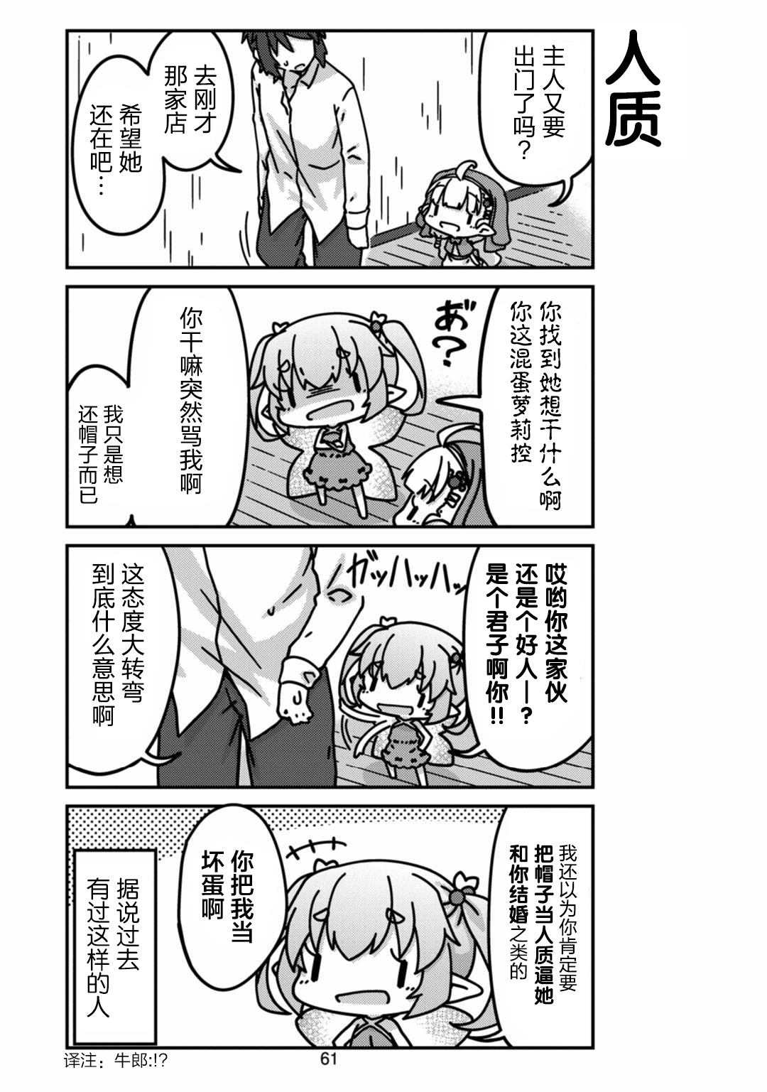我家的妖精小姐第6话 大只的妖精小姐
