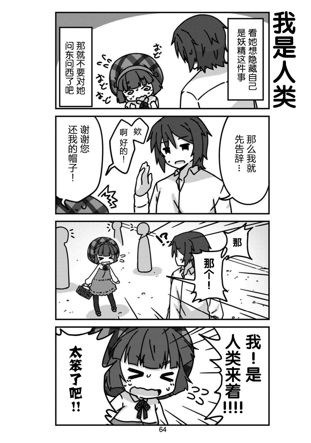 我家的妖精小姐第6话 大只的妖精小姐