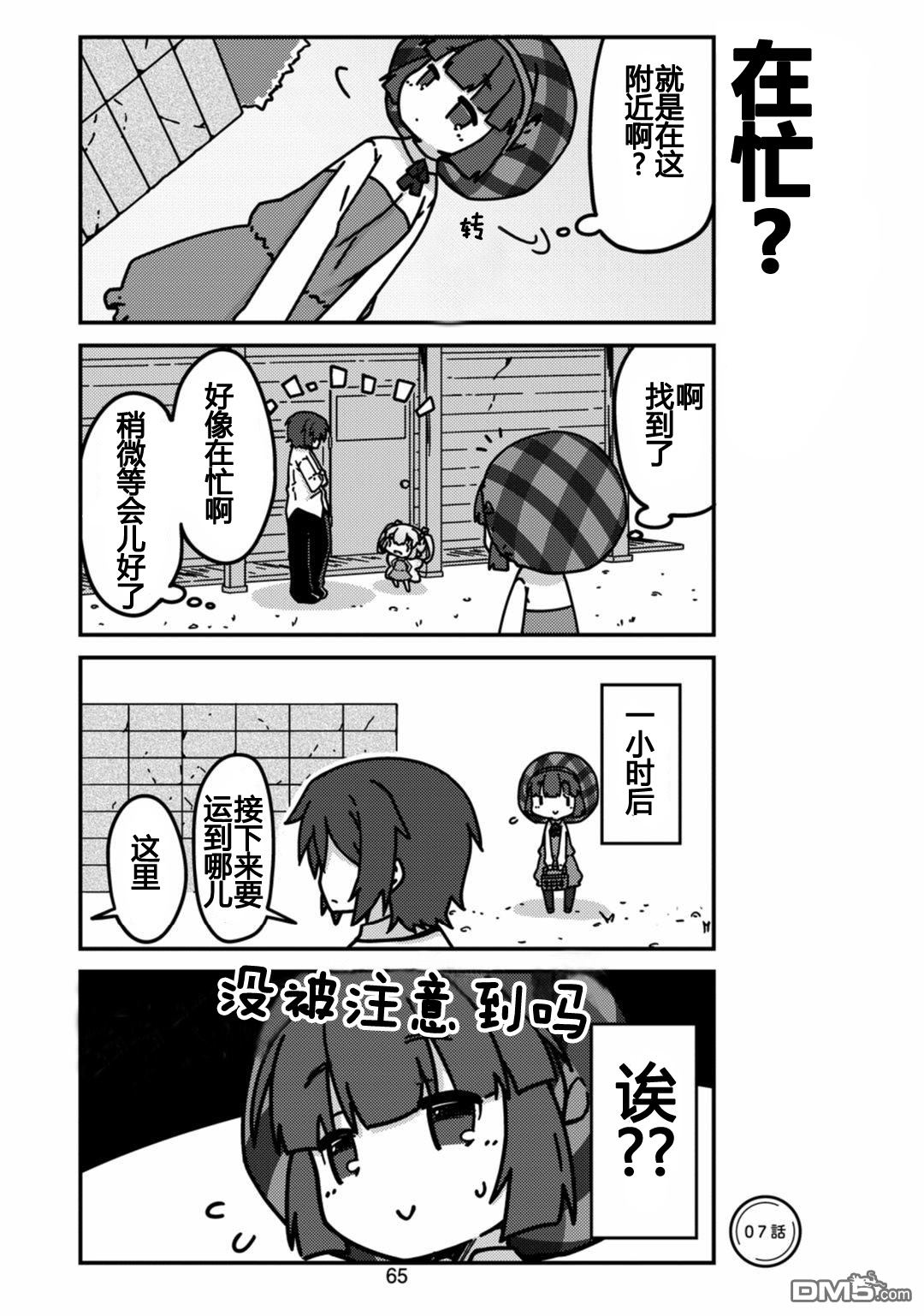 我家的妖精小姐第7话 妖精小姐的访问