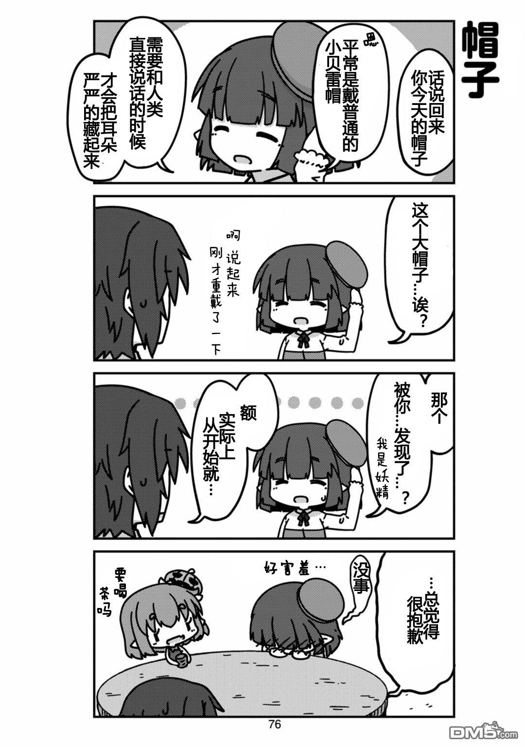 我家的妖精小姐第7话 妖精小姐的访问