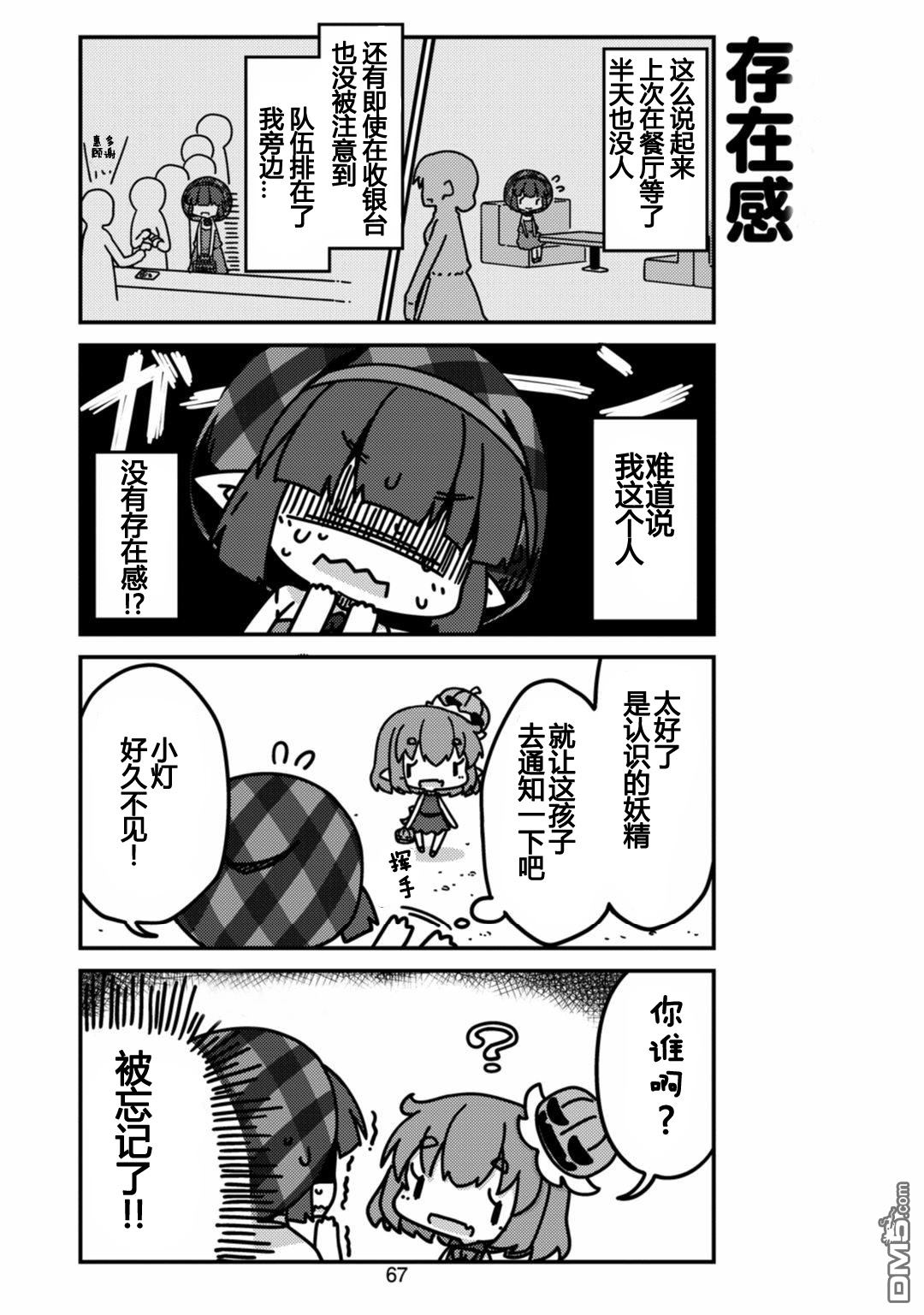 我家的妖精小姐第7话 妖精小姐的访问