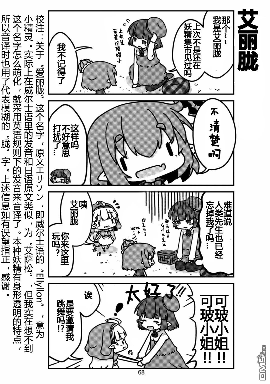 我家的妖精小姐第7话 妖精小姐的访问
