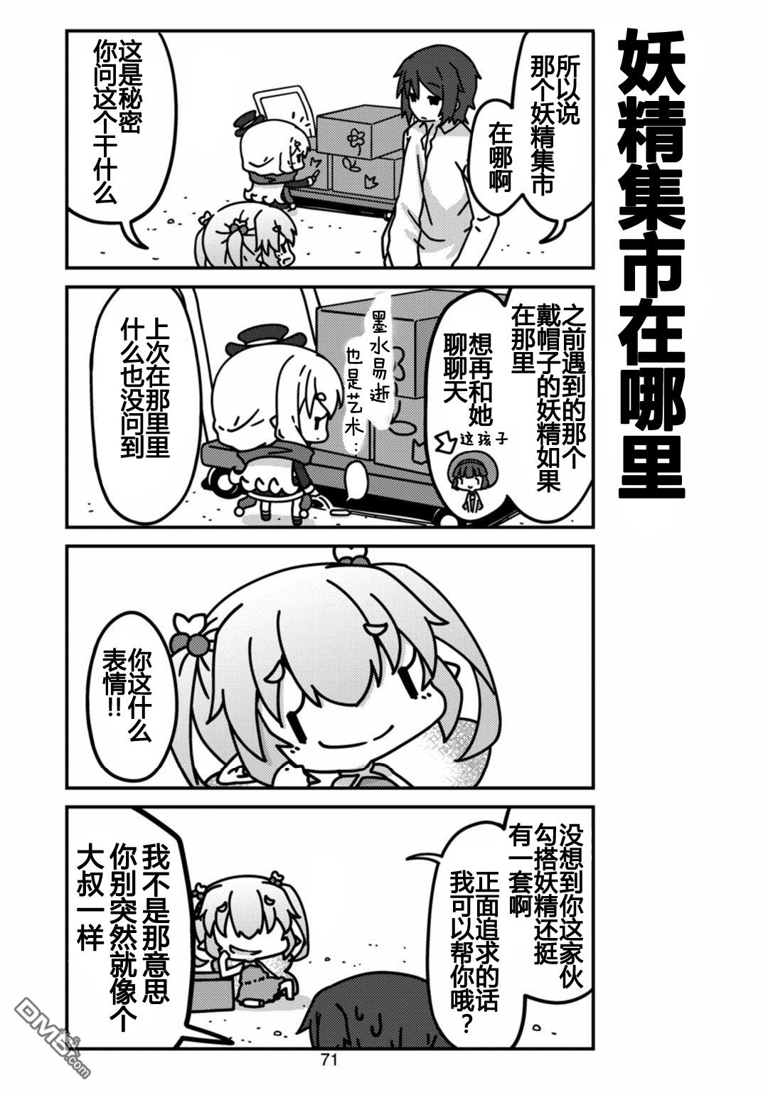 我家的妖精小姐第7话 妖精小姐的访问