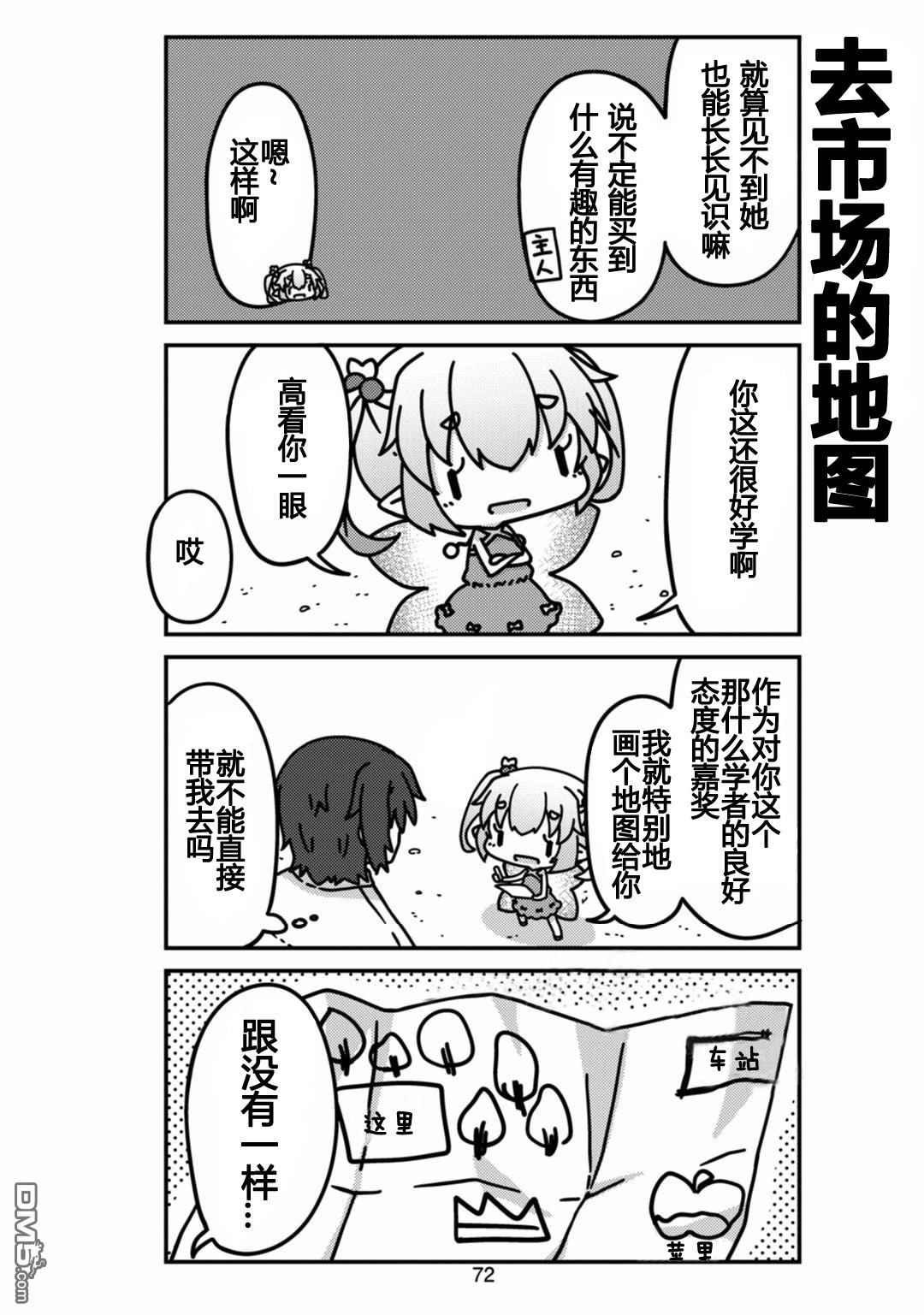 我家的妖精小姐第7话 妖精小姐的访问