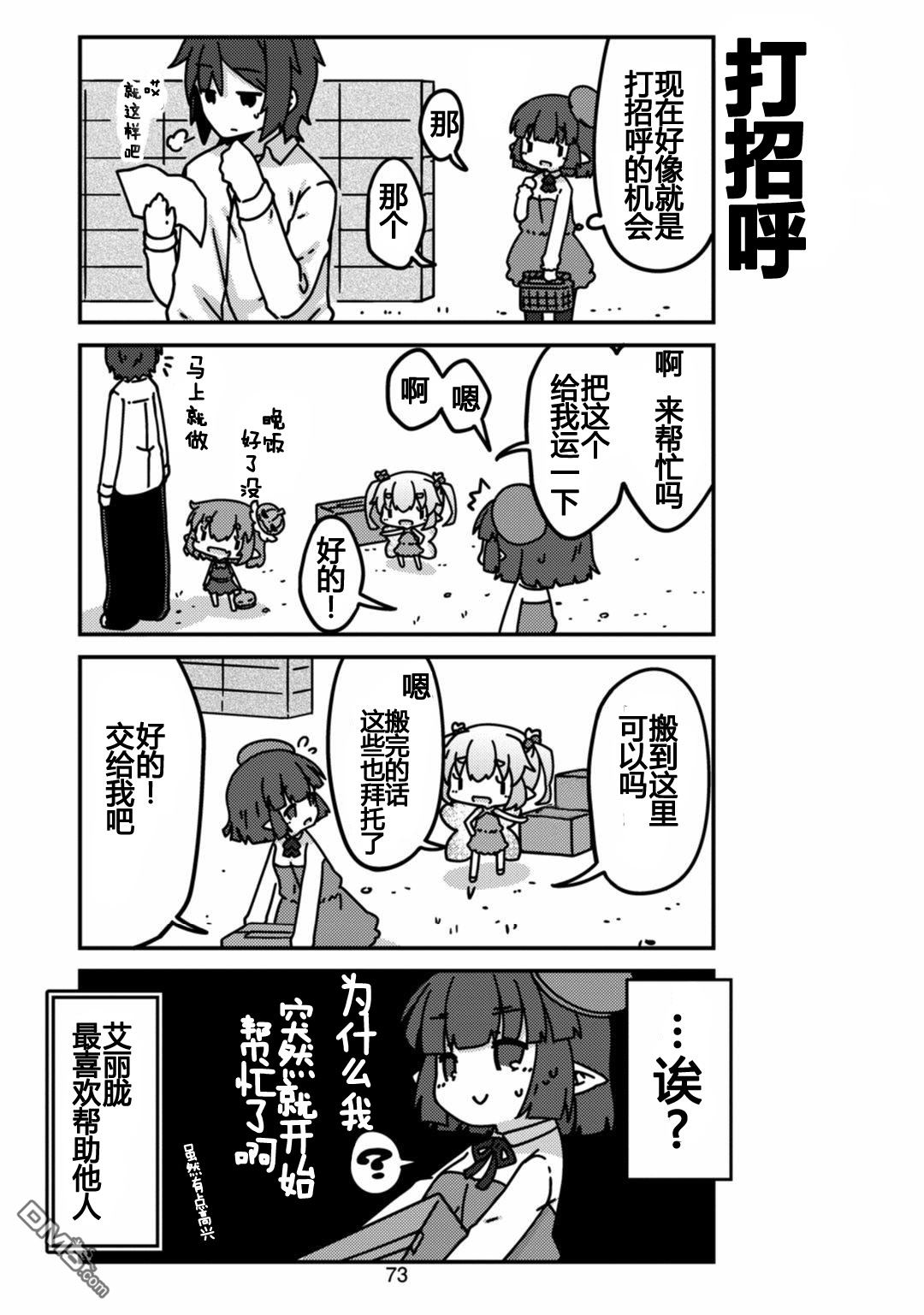 我家的妖精小姐第7话 妖精小姐的访问