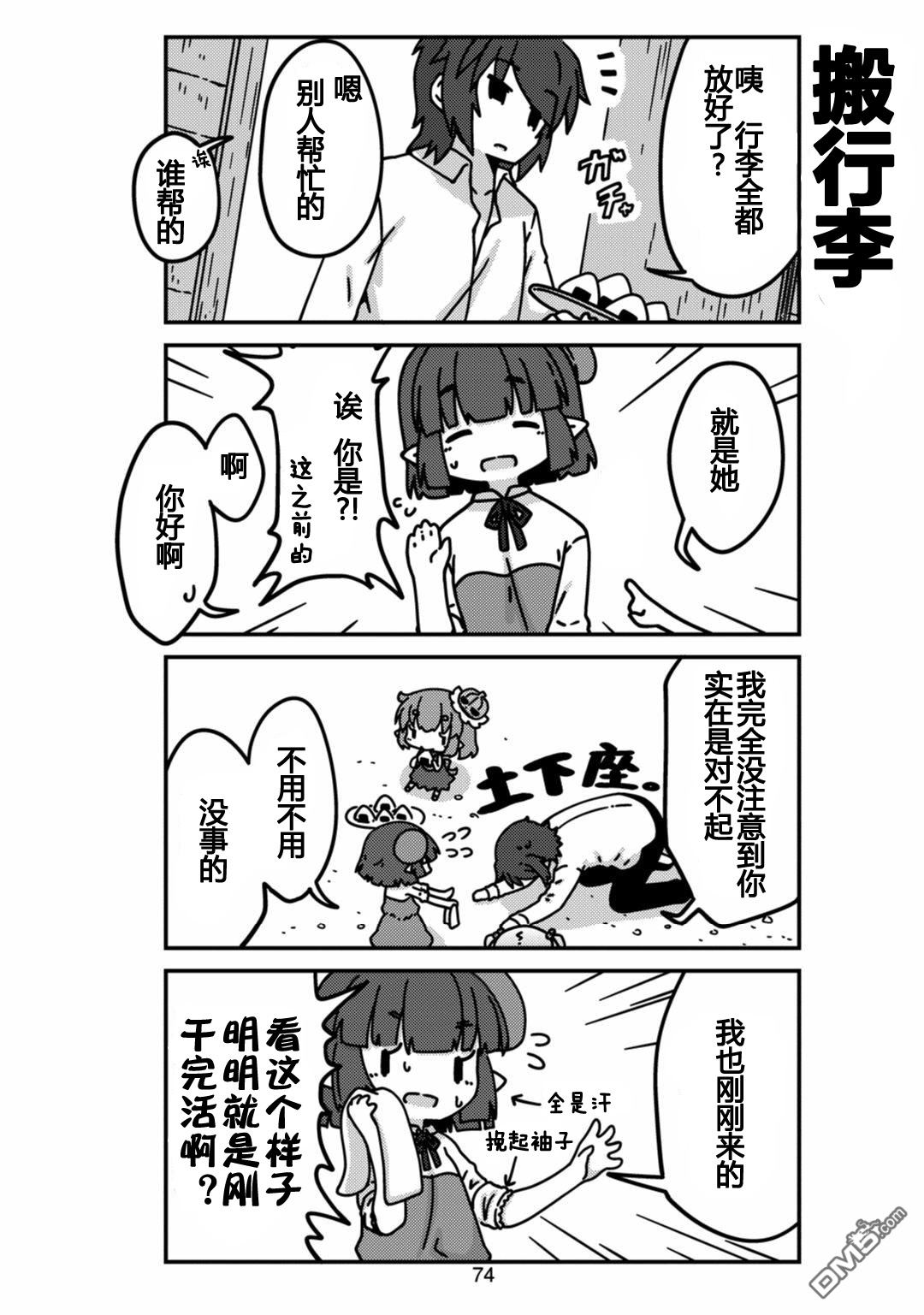 我家的妖精小姐第7话 妖精小姐的访问
