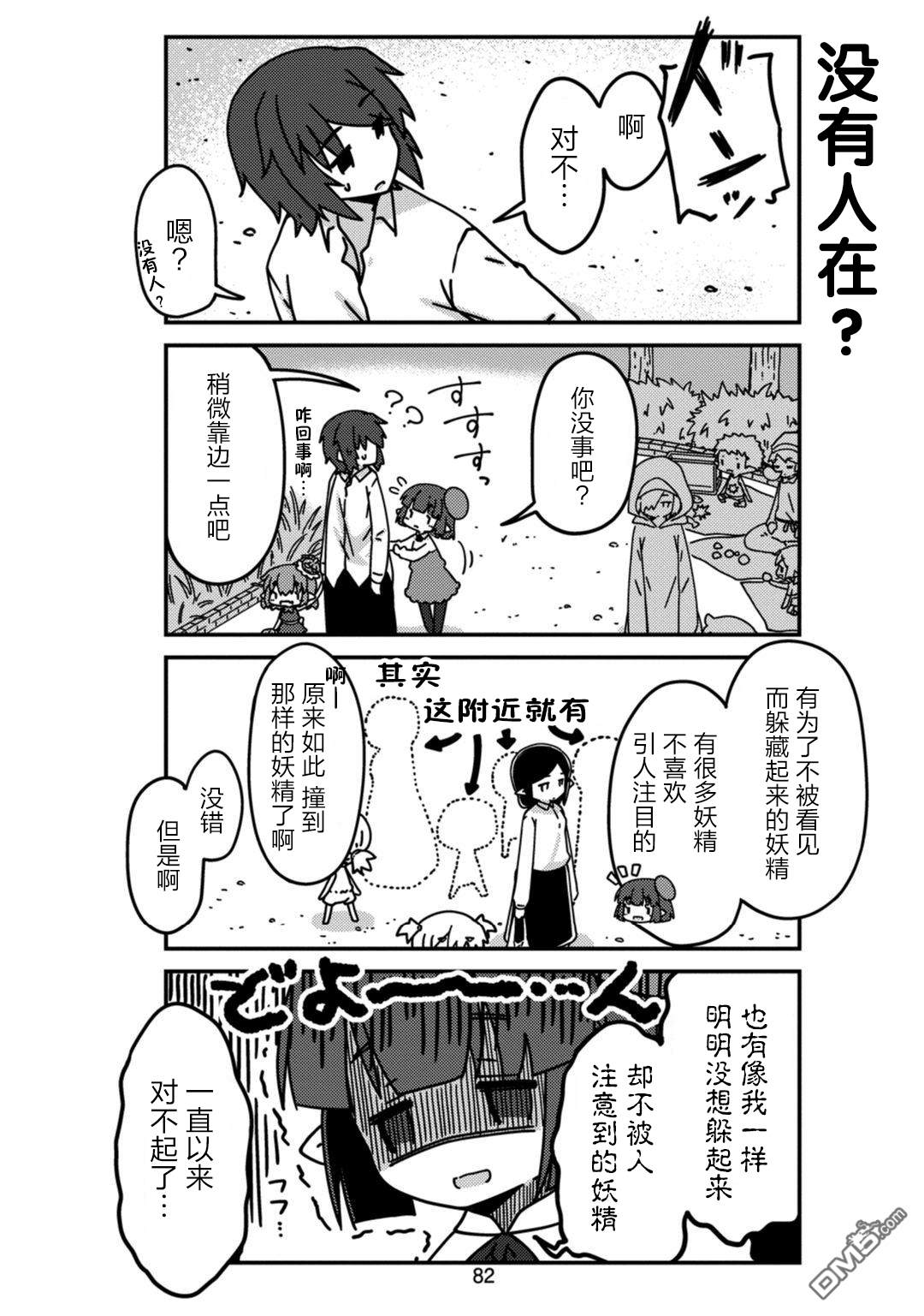 我家的妖精小姐第8话 妖精小姐的市场
