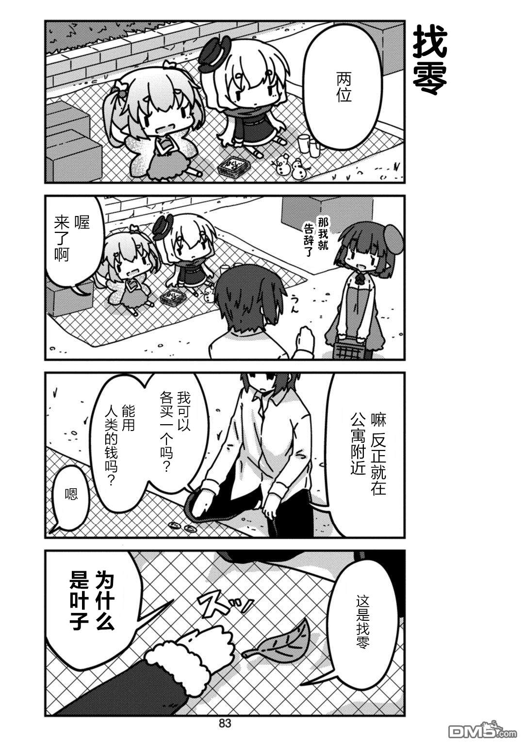 我家的妖精小姐第8话 妖精小姐的市场