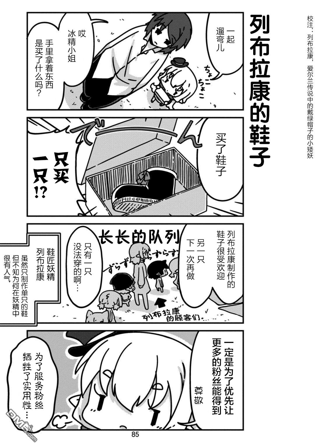 我家的妖精小姐第8话 妖精小姐的市场