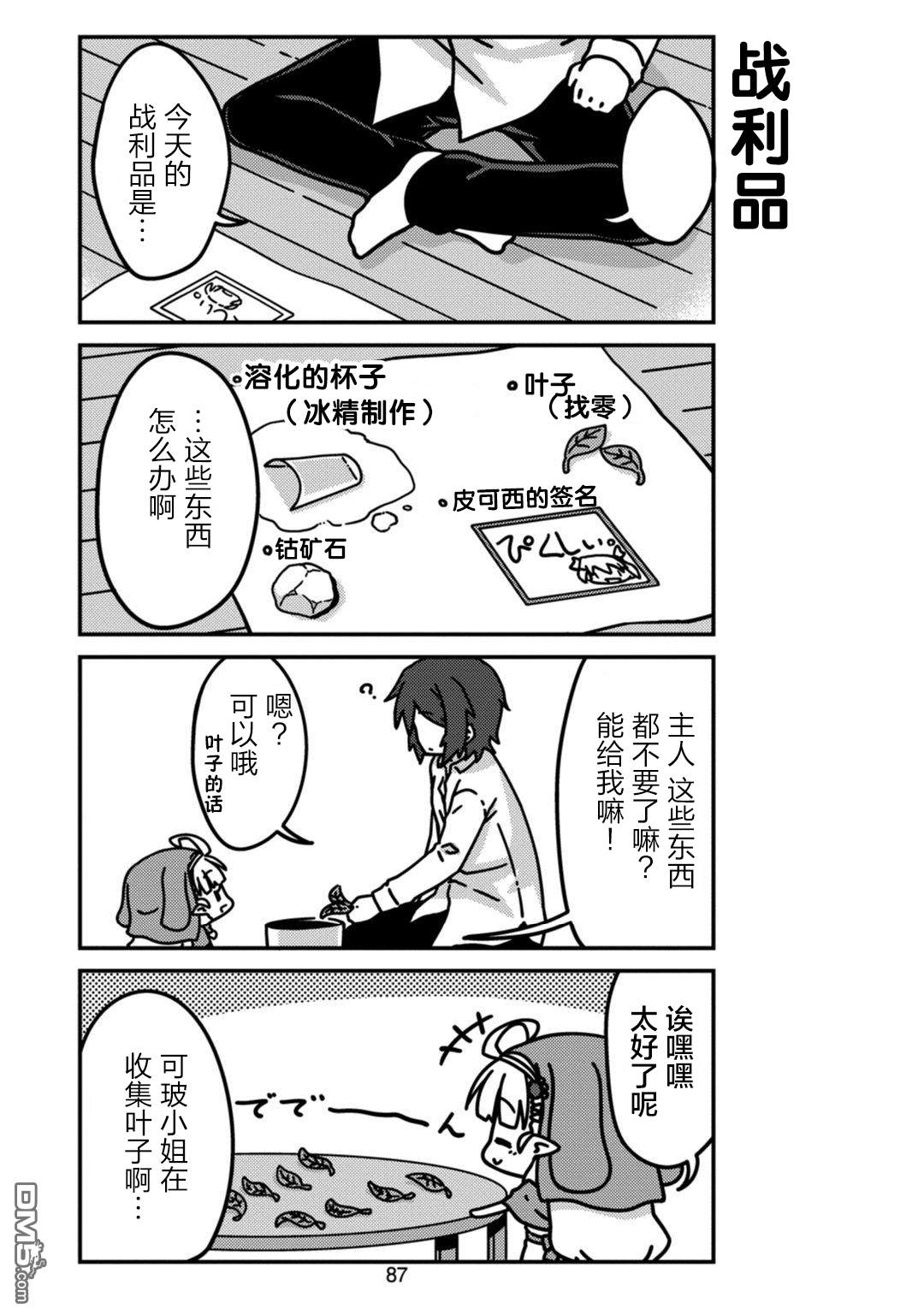 我家的妖精小姐第8话 妖精小姐的市场