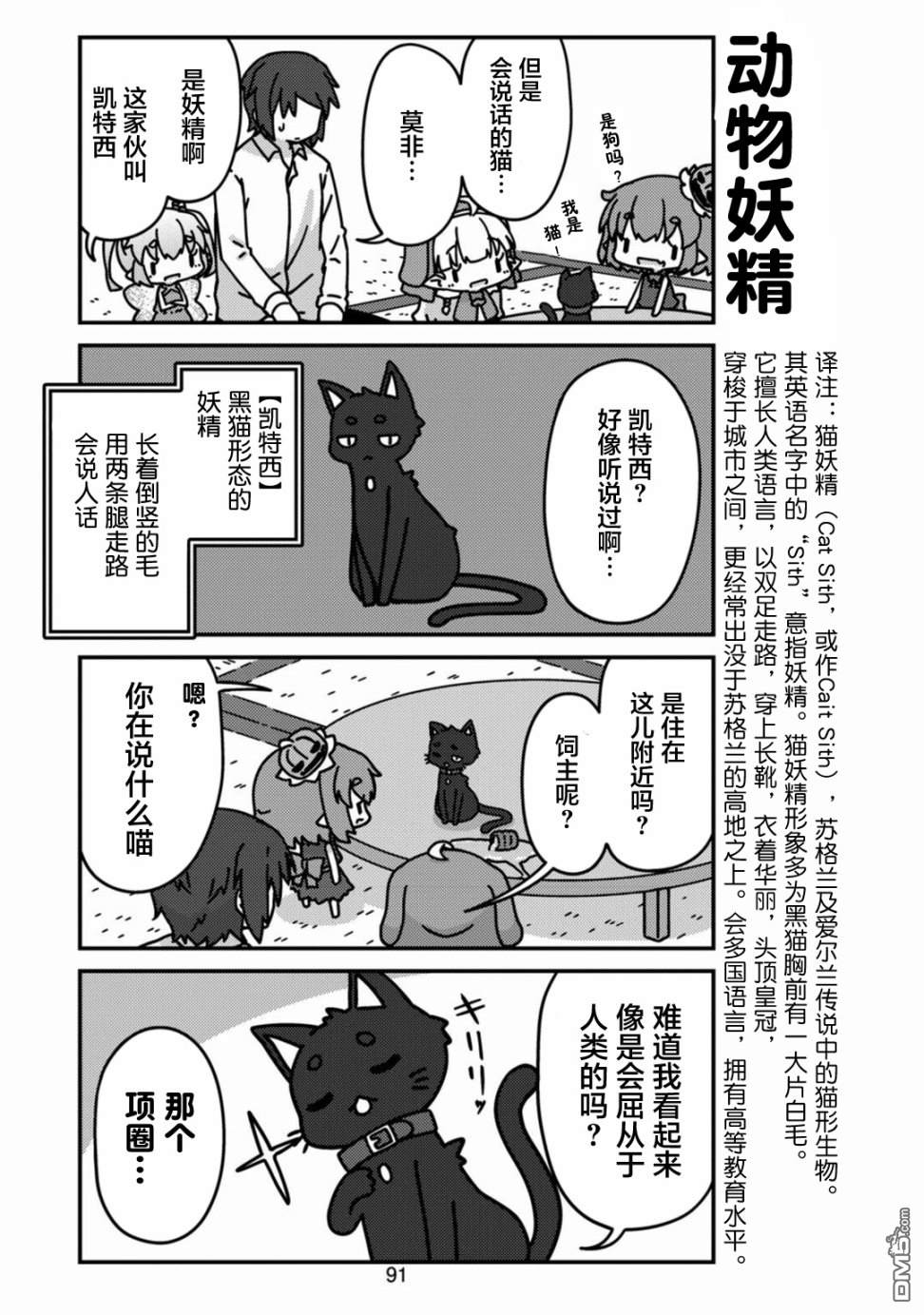 我家的妖精小姐第9话 猫
