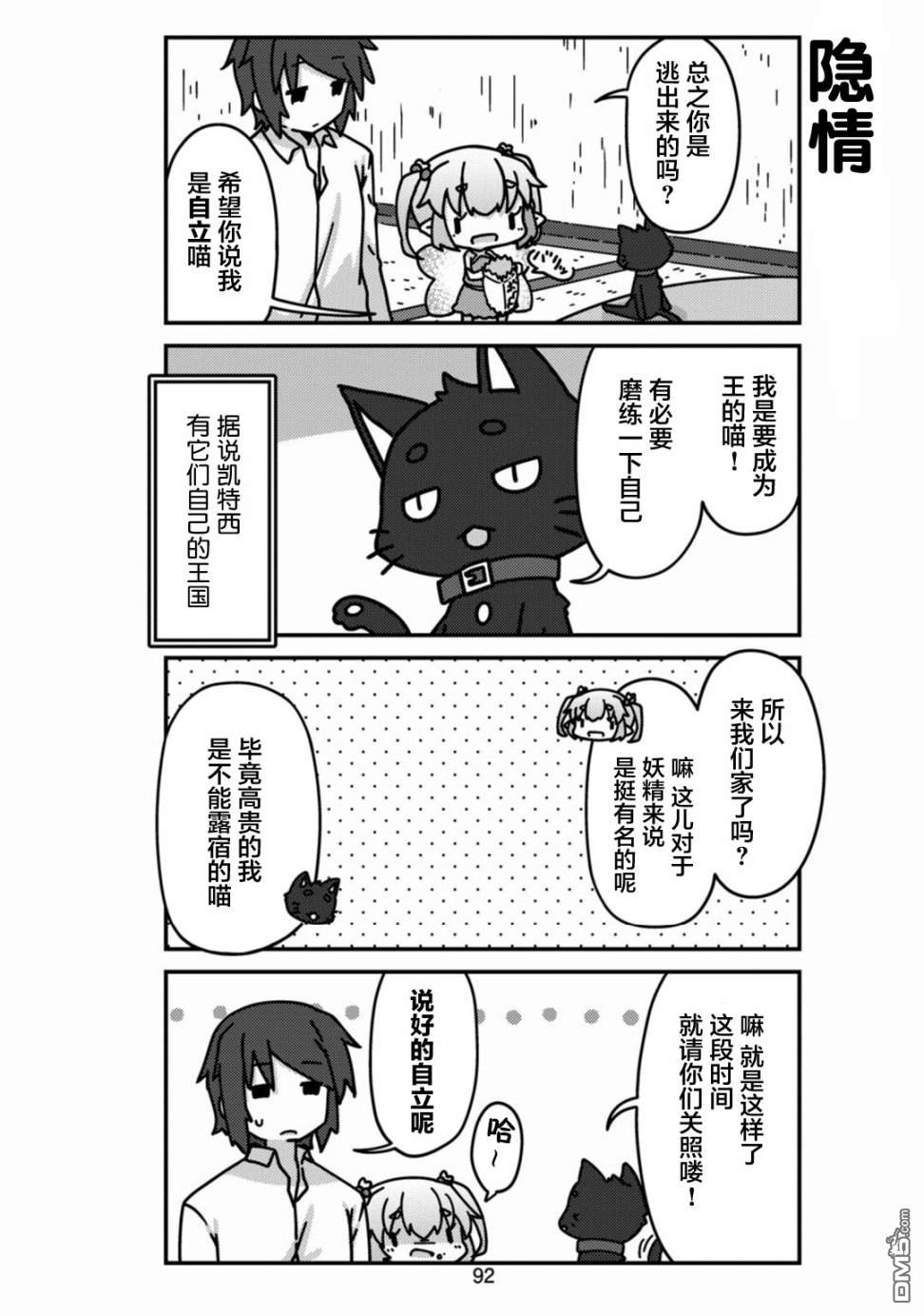 我家的妖精小姐第9话 猫
