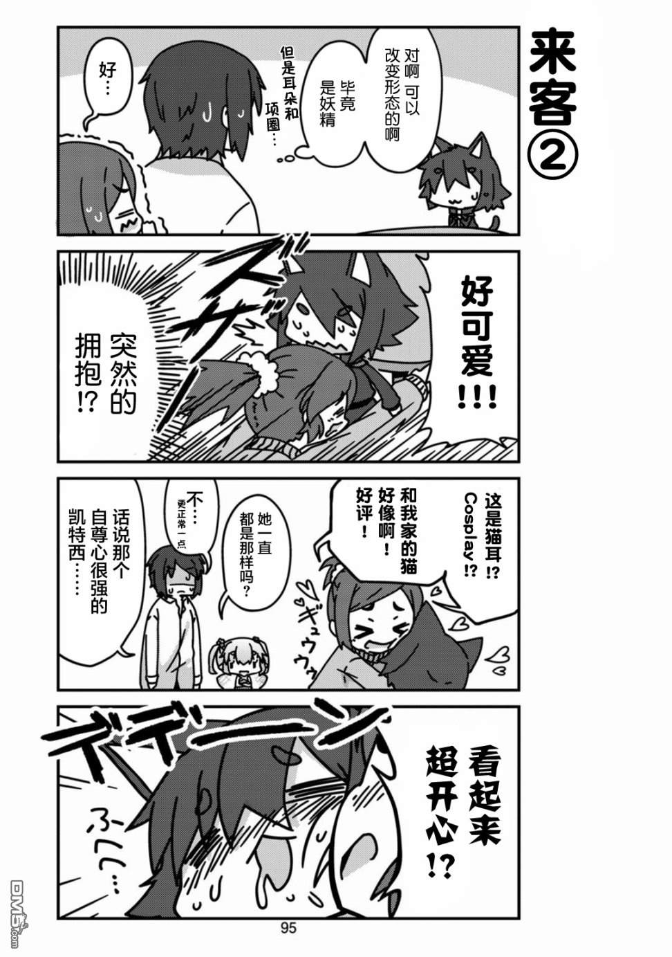我家的妖精小姐第9话 猫